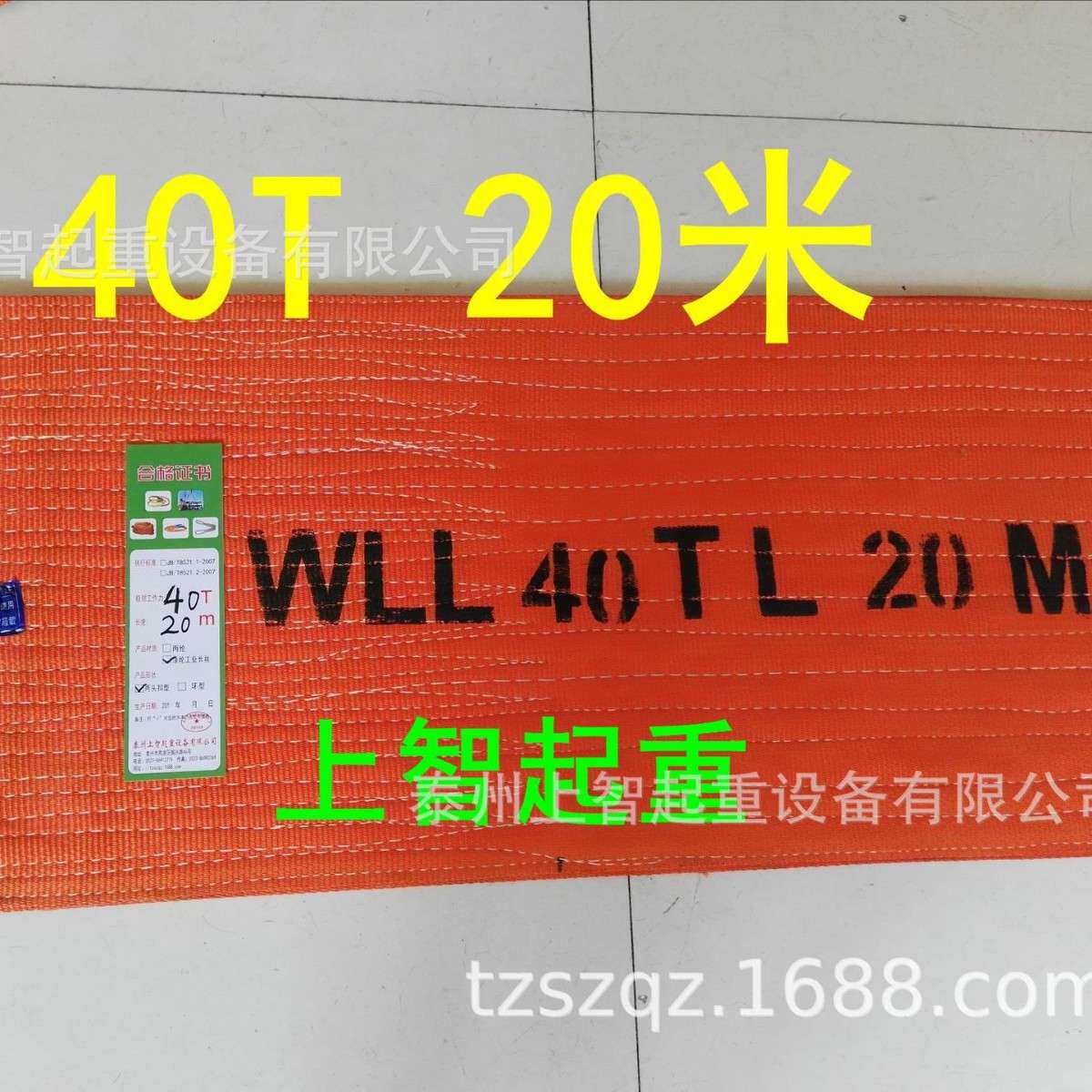 40T16米扁平吊带 吊装带50吨? ?吊装带索具? 泰州上智起重