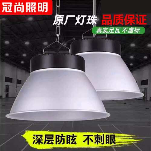 led工矿灯100W天棚厂房吊灯车间仓库体育馆150W200W节能高亮