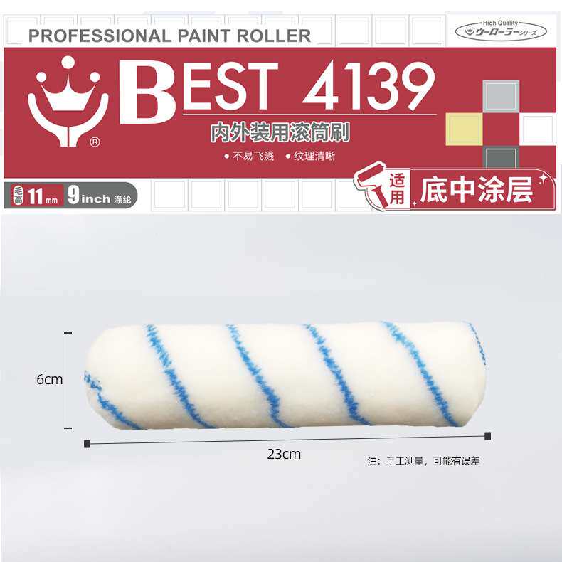 汉得克滚筒刷刷子油漆工具刷墙涂料滚子BEST3139 4139 5139耐溶剂