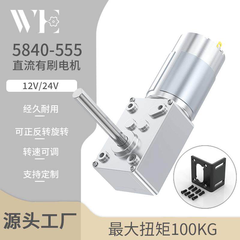 5840-555微型有刷直流电机12V24V单向长轴D轴正反转切换调速电机