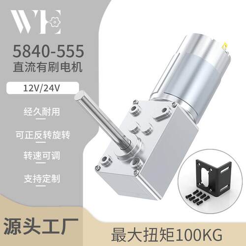 5840-555微型有刷直流电机12V24V单向长轴D轴正反转切换调速电机