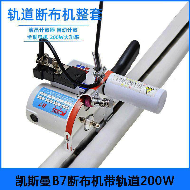 凯斯曼液晶延时断布机轨道切布机200W大功率厚薄料裁布机