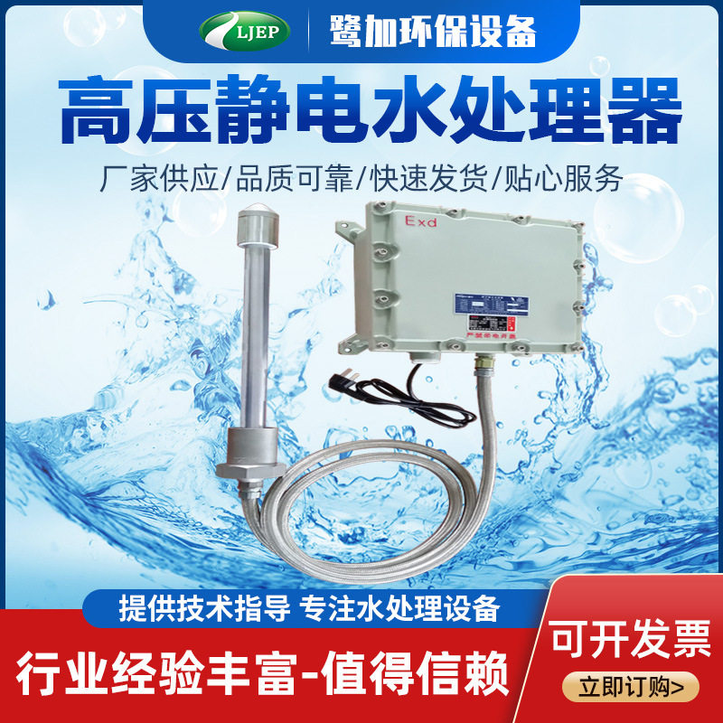高压静电水处理装置离子棒水处理器静电水处理器高压水处设备