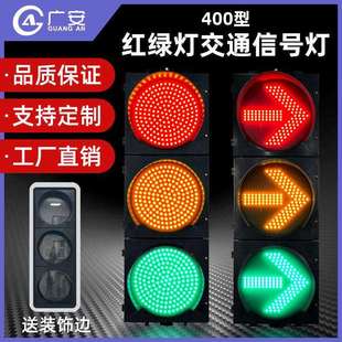 400型LED红绿灯 交通信号灯 机动车人行三色箭头导向灯警示灯