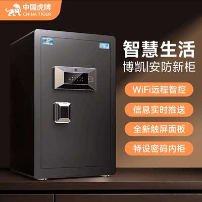 虎牌保险柜家用小型全钢防盗入墙指纹密码加厚智能防撬大型保险箱