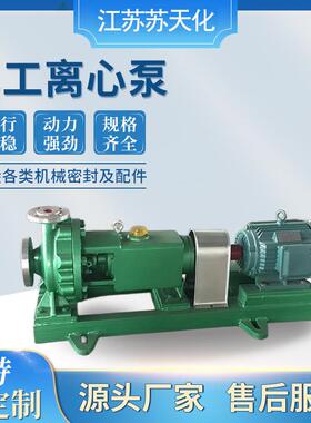 苏天化ZA/ZE石油化工泵不锈钢耐酸碱泵单级单吸API610卧式离心泵