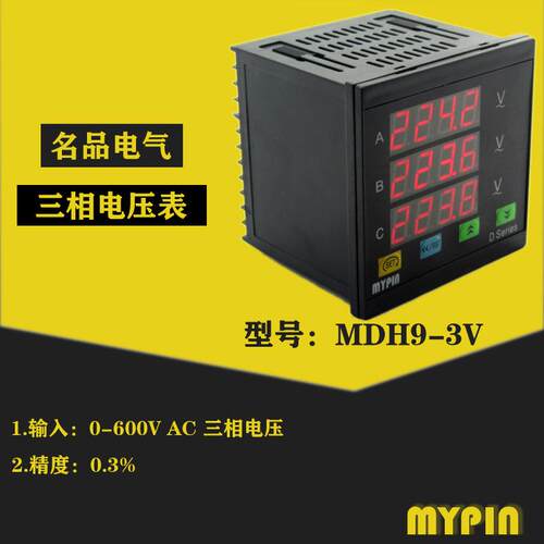 MYPIN 中山名品电气供应电力电网公司专用三相电压表 MDH9-3V
