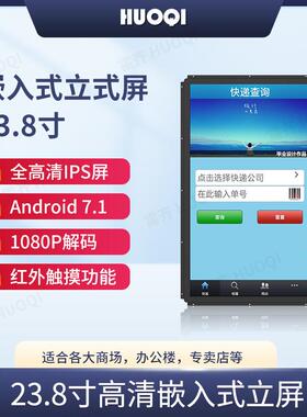 霍齐23.8寸 电容触摸屏支持安卓微软系统高清电容屏内嵌式触摸屏