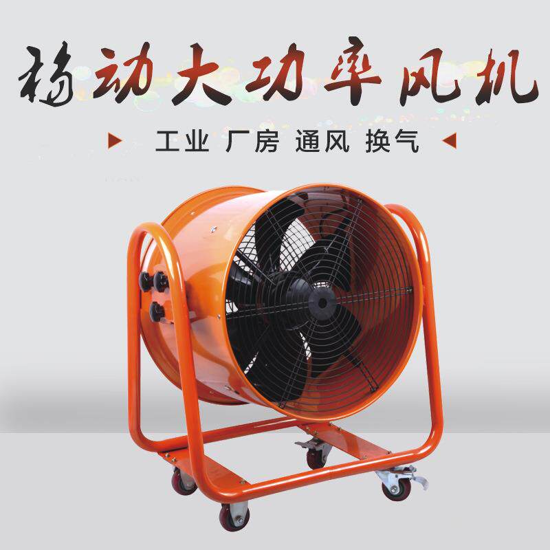 YWF4E-500M外转子轴流风机移动式风机 风量大 通风工业排风扇
