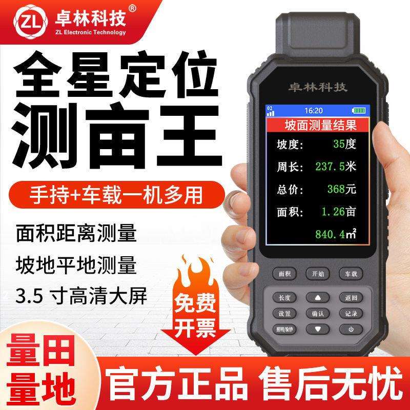 卓林U8量田量地测亩仪高精度手持gps土地面积测量农田计测亩王