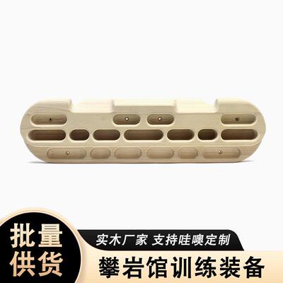 引体向上杆攀岩训练指力板背板室内家用木质单杠手指训练