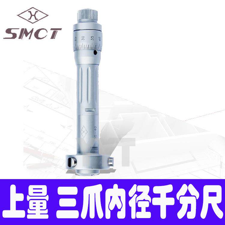 上量三爪内径千分尺/通孔套/盲孔A套孔径千分尺14-17A20-25高精度