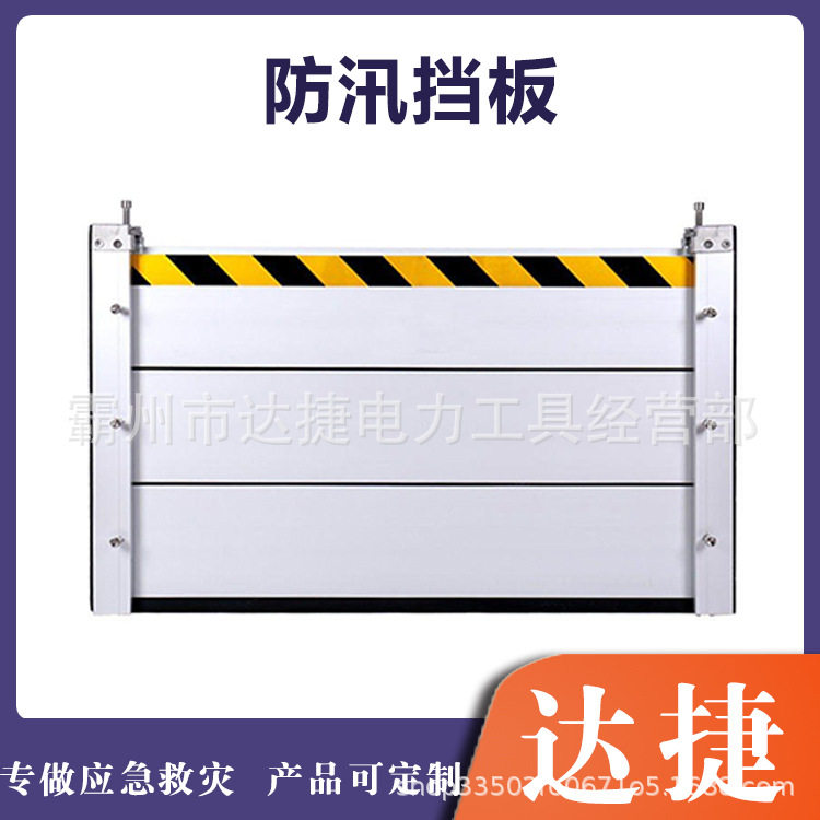 可拆卸移动式防洪板配电室阻水应急挡板地下停车场铝合金挡水板