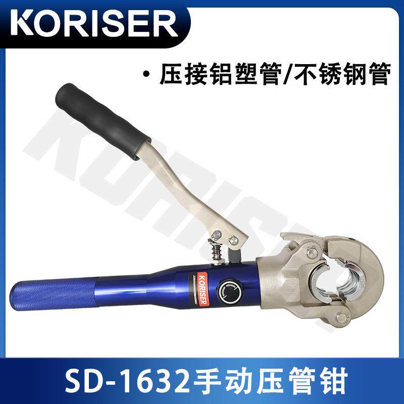 不锈钢管液压压管钳SD-1632铝塑管卡管钳薄壁不锈钢管 铜管卡压钳