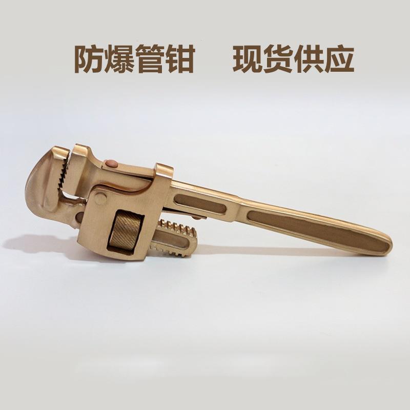 6寸防爆重型管钳 铝青铜水管钳 管子扳手 无火花管子钳 铜制管钳