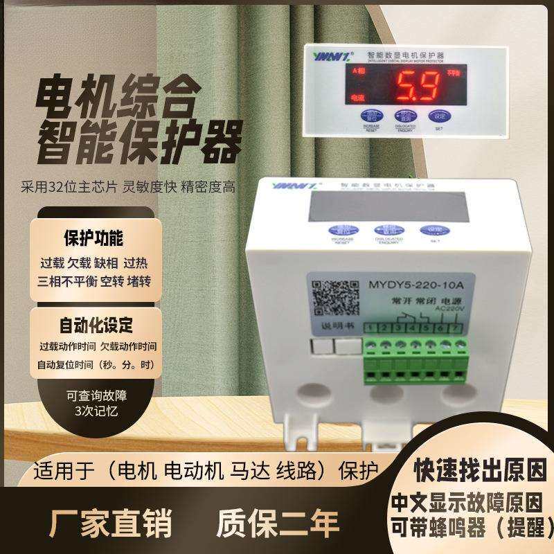 电机综合保护器过载缺相断相三相不平衡欠流过流断相智能电动机