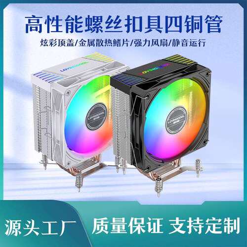 cpu散热器12CM塔式4铜管台式电脑rgb散热风扇超静音螺丝扣具4热管