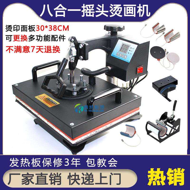 29*38不推拉八合一热转印机器小型摇头烫画机多功能组合机器T恤杯