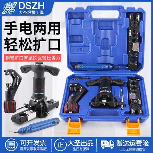 大圣WK-806N-L扩口器铜管扩管器扩喇叭口制冷工具 手电两用扩管器