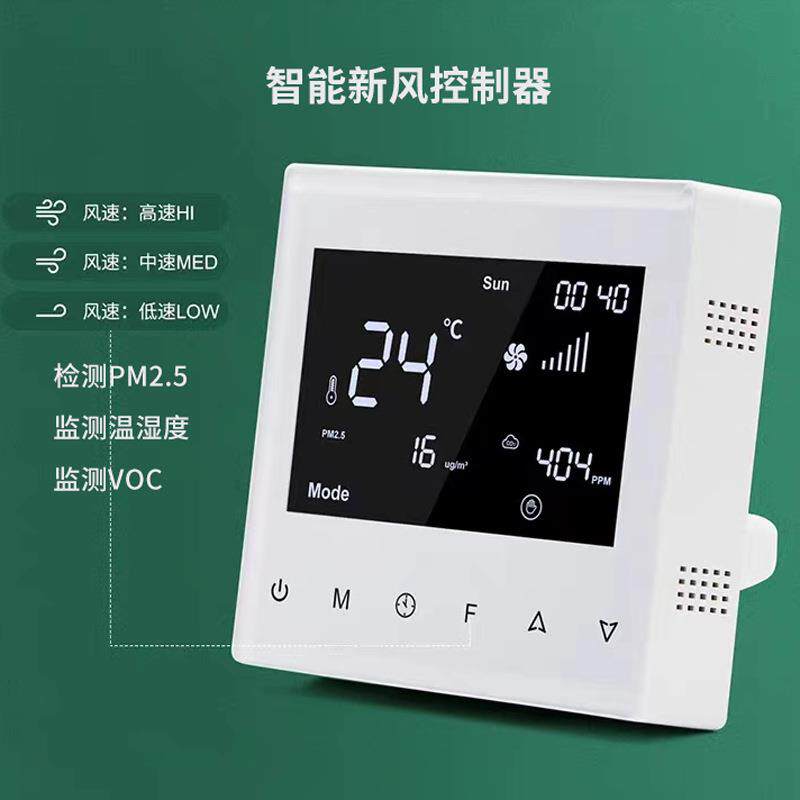 pm2.5温湿度智能控制器暖通温控器风机三速控制器新风系统控制器