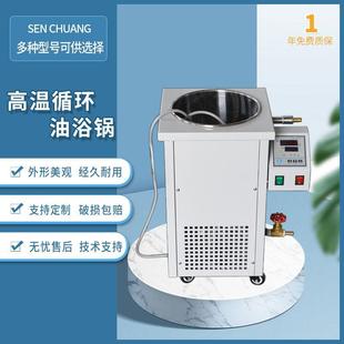 广州高温循环器 高温循环油水浴锅高温恒温槽加热锅 厂家终身维护