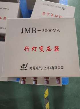 鸡西380V转36V行灯照明变压器JMB-5000VA单相变压器5KW380V变36V