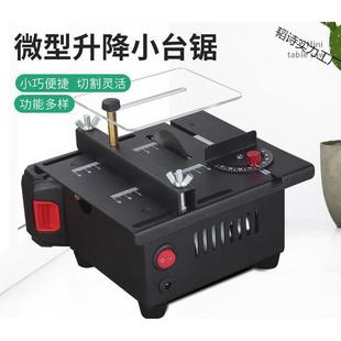 微型桌面小台锯木工亚克力电锯精密模型锯多功能小型切割机