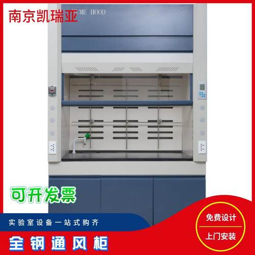 全钢通风柜实验室PP通风橱桌上型玻璃钢落地通风房变风量通风系统