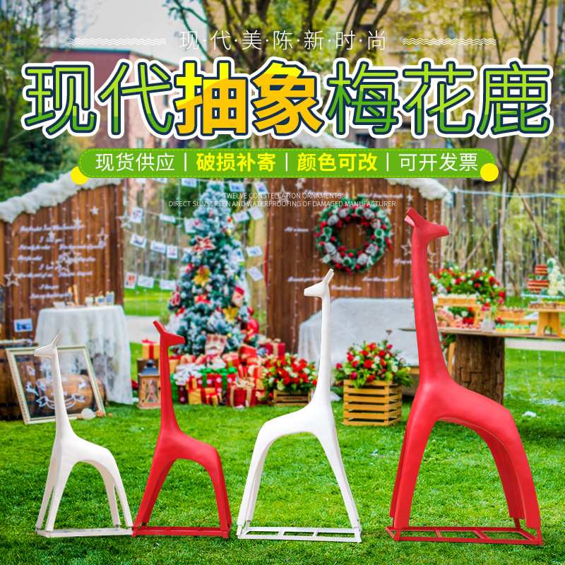 抽象长劲鹿摆件园林景观雕塑庭院售楼部装饰户外玻璃钢动物雕塑