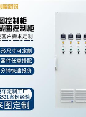 智能配电柜电气设备plc威图机柜成套 自动化仿威图控制柜加工