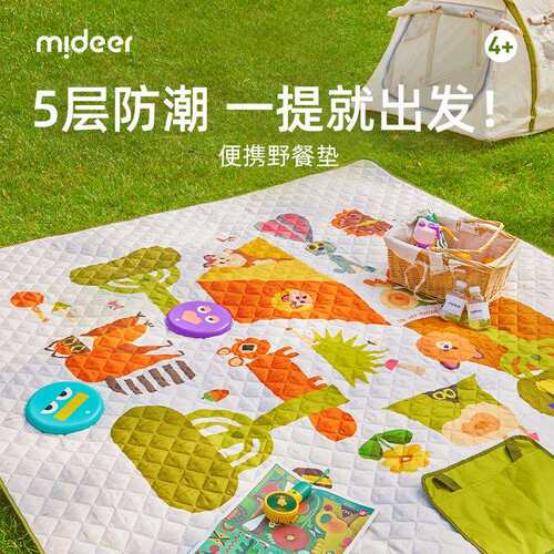 mideer弥鹿儿童出游露营装备户外野营便捷防潮防水柔软家用野餐垫