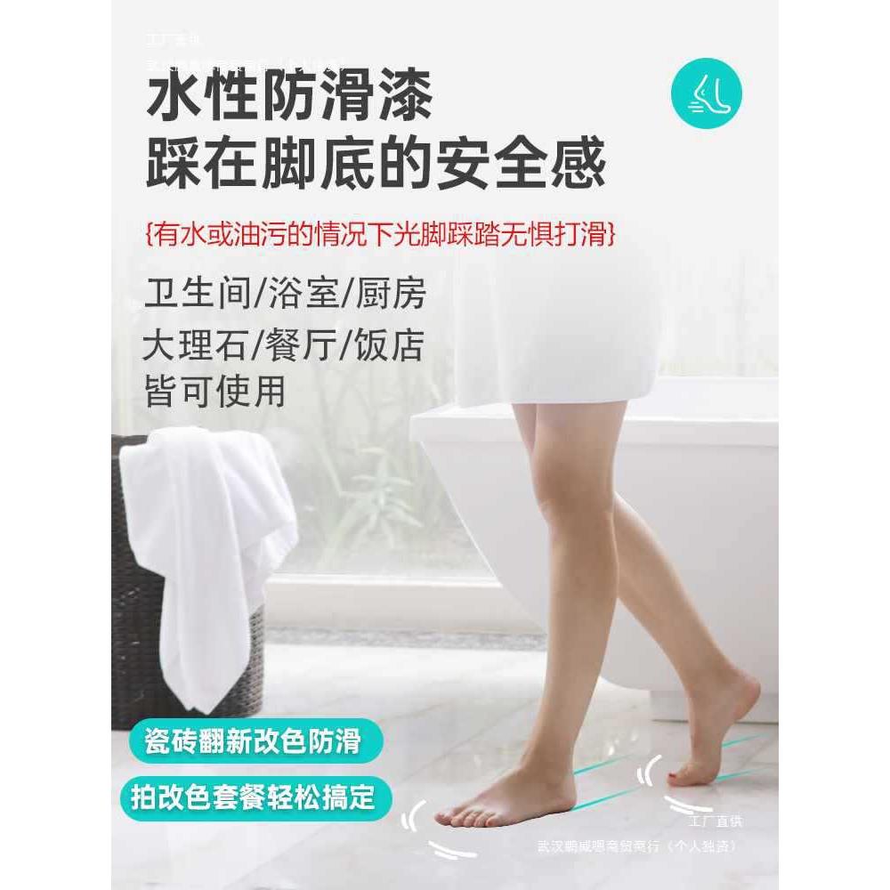瓷砖防滑漆清漆卫生间浴室厕所翻新改色漆处理地板地面地砖剂油漆