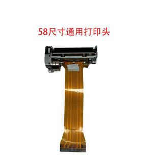 热敏58小票机芯打印机芯烨XP-58III适用芯烨佳博飞蛾容大