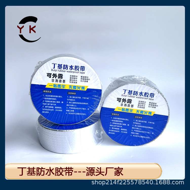 丁基防水胶带彩钢缝隙防水屋顶窗台阳台防水管道密封堵漏一贴止漏