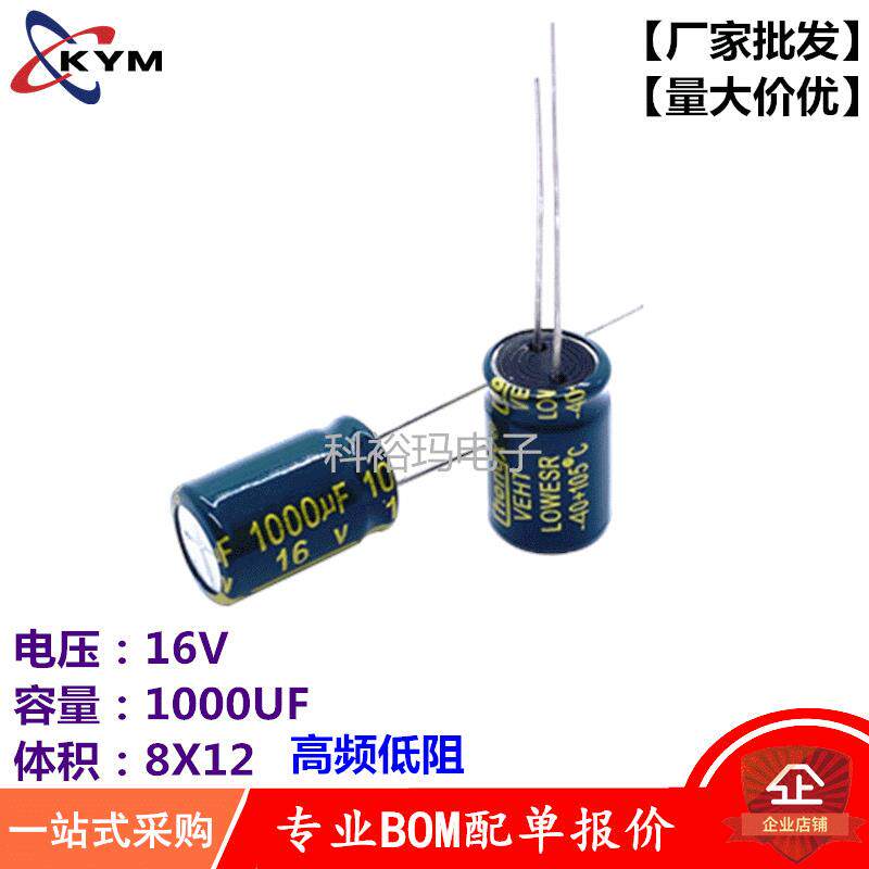 铝电解电容16V1000UF 8*12 高频低阻 1000UF 16V 8X12 环保无铅