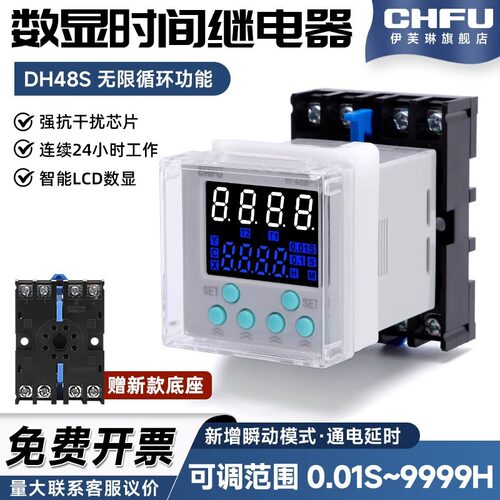 数显时间继电器24V无限循环时间控制器延时器YF48M-S1Z2Z220V