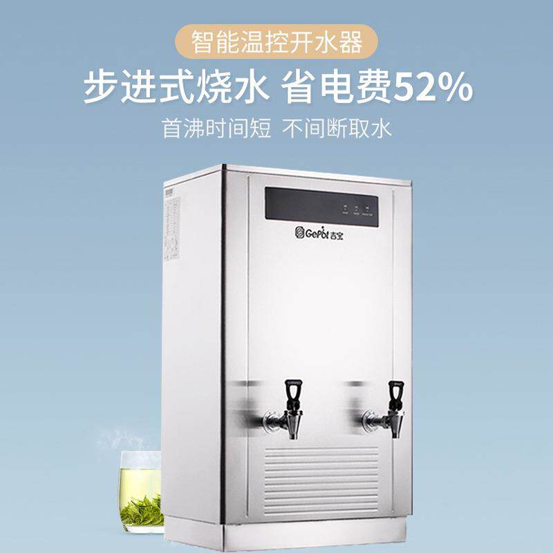 吉之美全自动大容量60升开水器吉宝开水机商用步进式电烧水壶60E