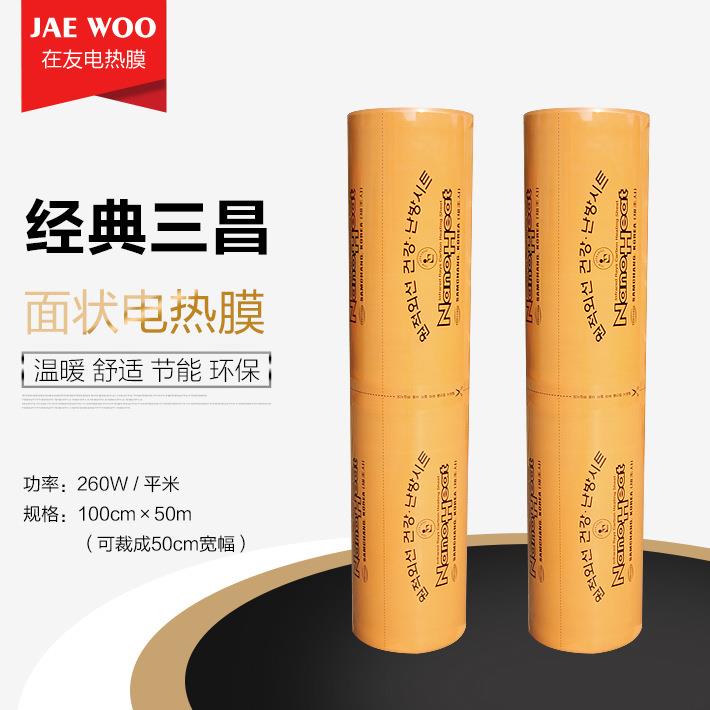 石墨烯电热膜电地暖家用电加热膜墙暖加热片碳纤维电热板家用电炕