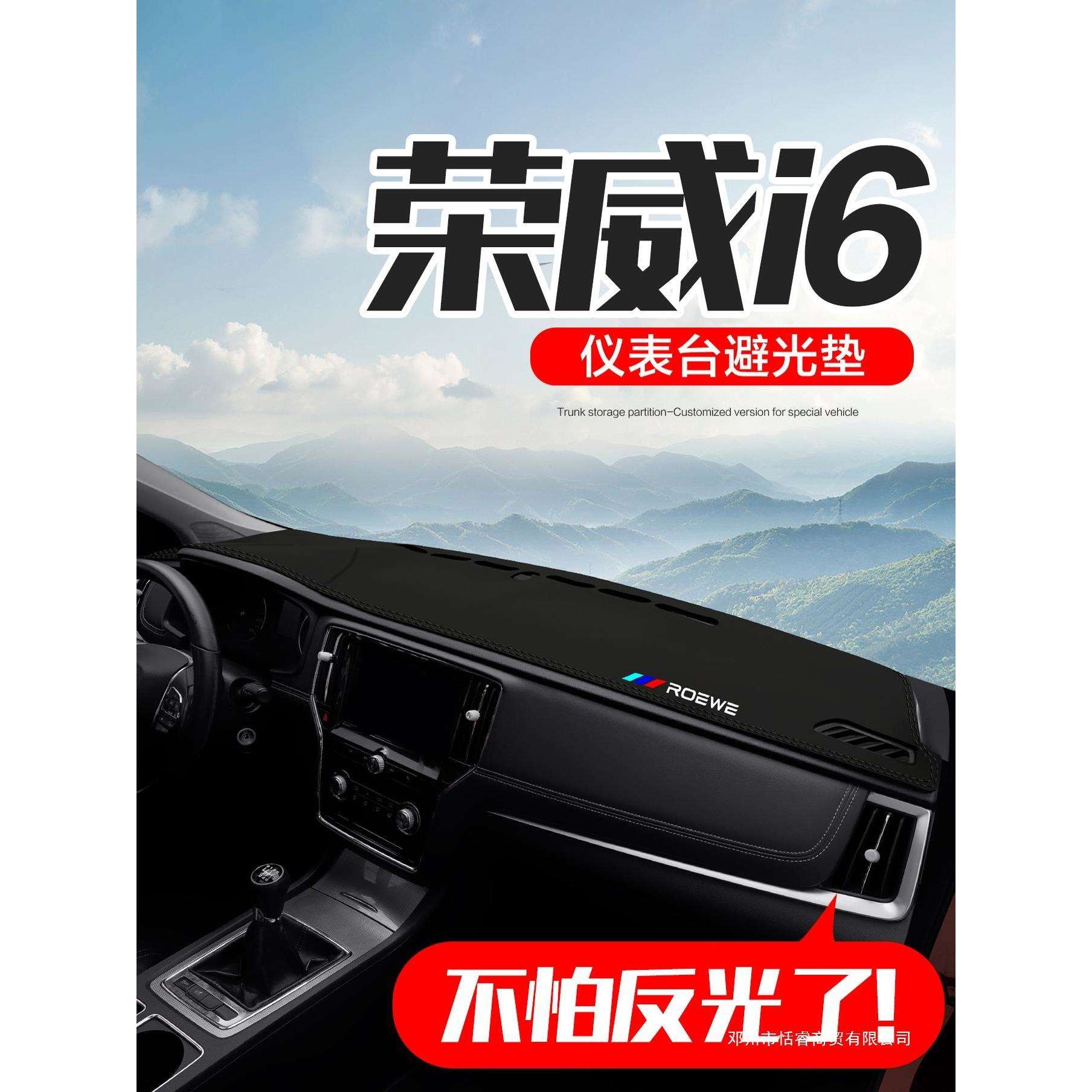 适用荣威i6 MAX/Ei6汽车内饰配件装饰用品中控台仪表盘防晒避光垫