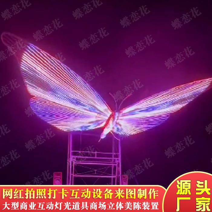 秋千蝴蝶LED动态摇摆大蝴蝶装置艺术创意动态发光造型夜游道具