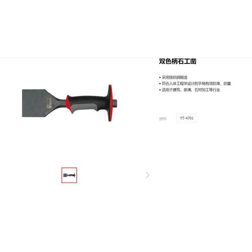 易尔拓泥工工具双色柄石工凿 水泥尖凿 6件套冲凿组套凿子YT-4700