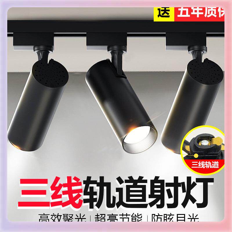 W9YX三线led轨道射灯二线cob30w40w导轨式服装店3线店铺商用明装