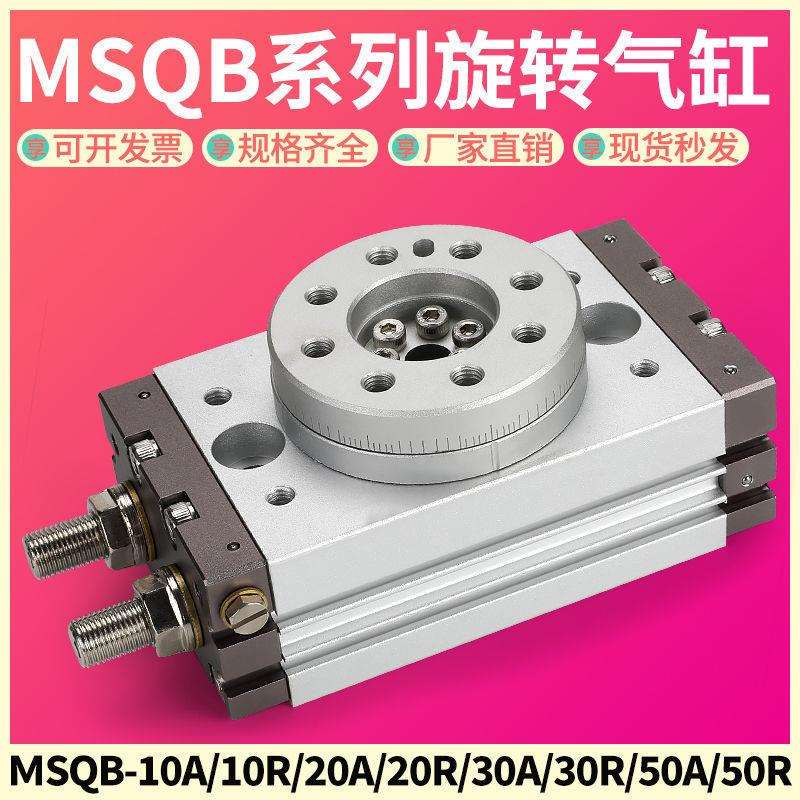 气动180度90度摆动旋转气缸MSQB-2A/10A/20A/30A/50A/70/100A/R