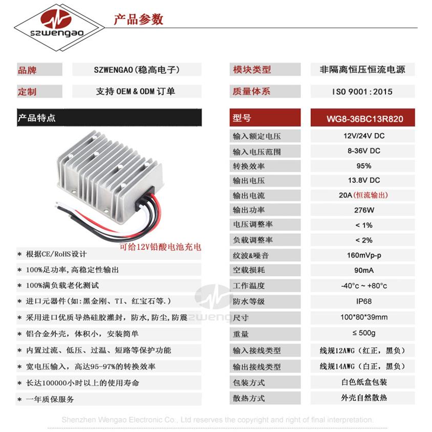 稳压恒流12V 20A汽车电瓶充电器 直流8-36V转13.8V铅酸电池充电机