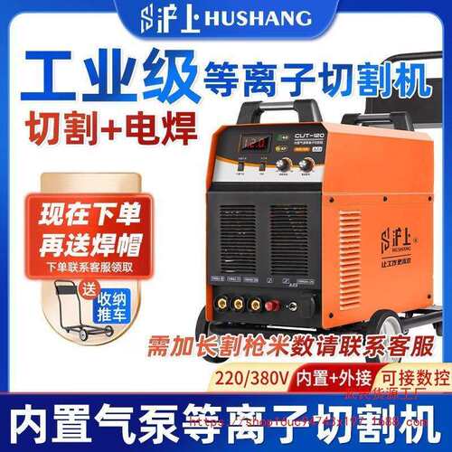沪上CUT-80/100/160内置气泵等离子切割机电焊两用220V工业380V铜