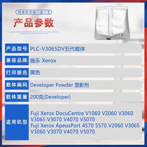 适用施乐V2060五代机载体3060显影剂3065 4070 5070 AP4570 5570