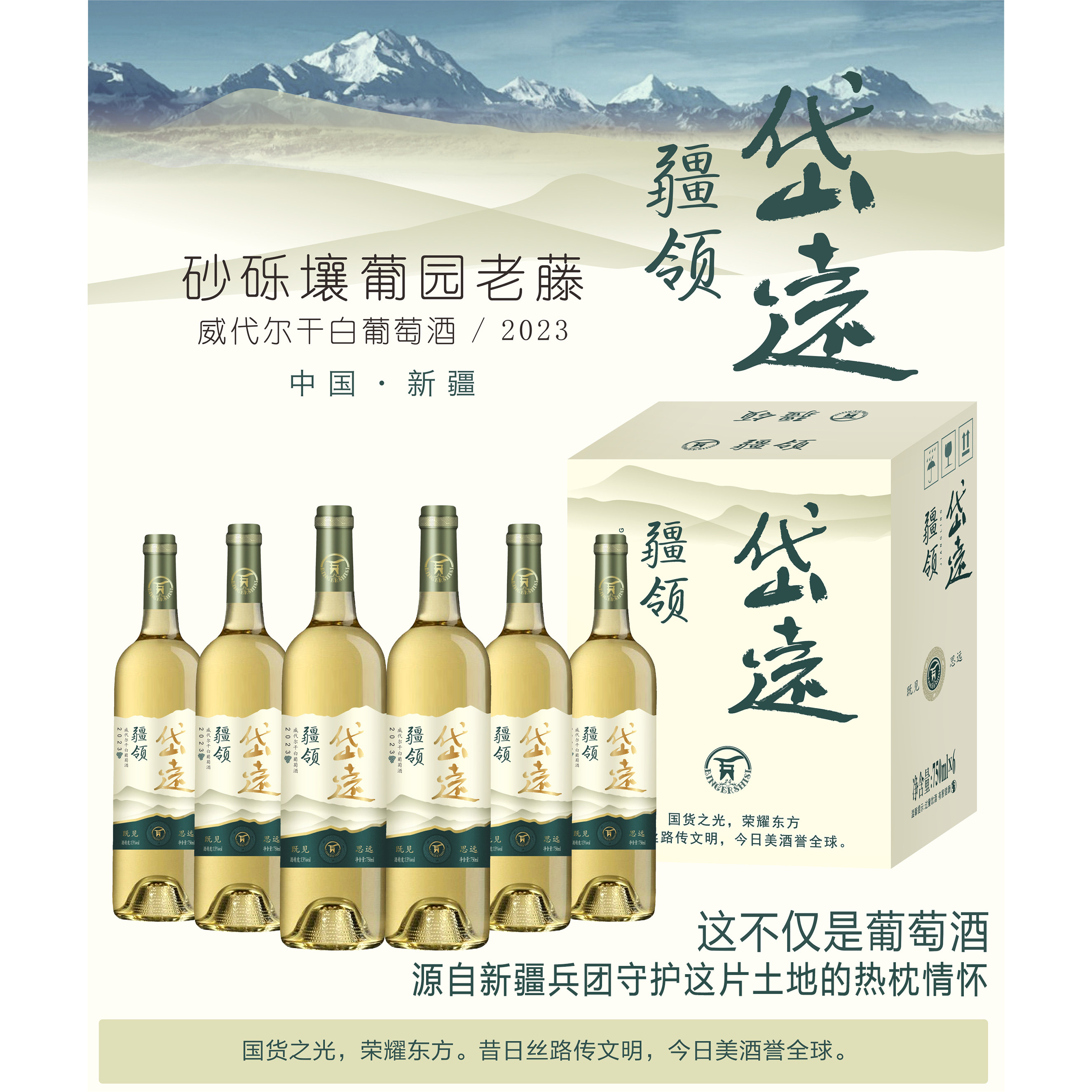 【新疆兵团】 疆领岱远*威代尔干白葡萄酒 13度 750ml*6瓶 微醺