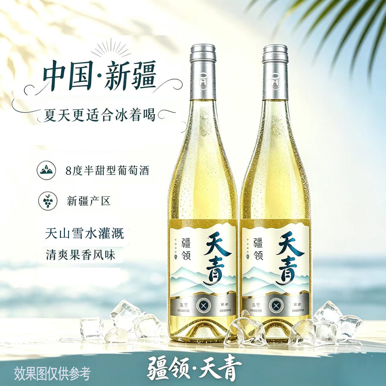 半甜型干白8度微醺小甜酒