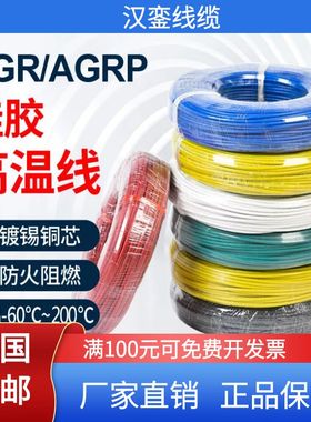 AGR/AGRP耐高温线硅胶编织软线0.5/1.5/2.5/4/6平方电源电池导线