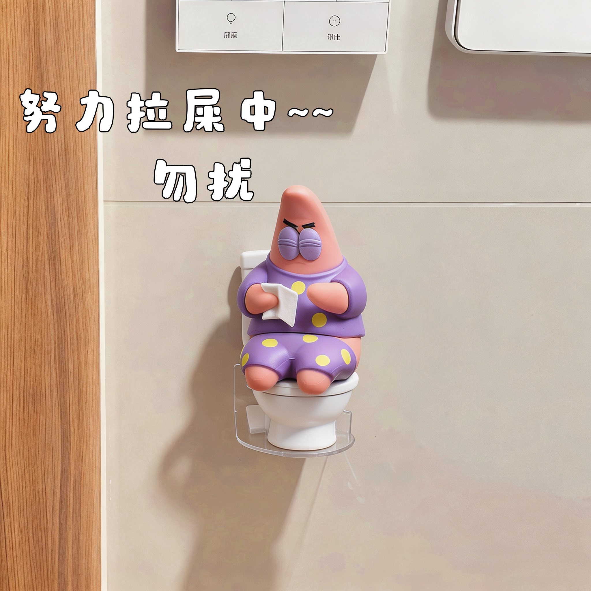 【拉屎搭子】派大星马桶小摆件厕所装饰摆件浴室改造布置小公仔